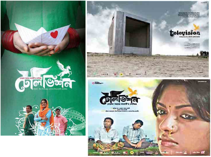 “টেলিভিশন”: সিনেমার গল্পের সমস্যা