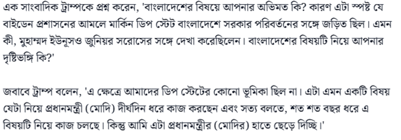 মোদি-হাসিনা দুজনেই কী আসামি হবেন, না ট্রাম্পের বক্তব্য বুঝে হাসিনাকে ত্যাগ করবেন